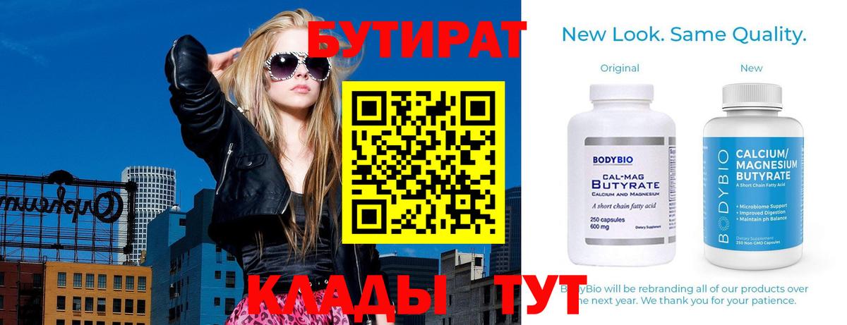 БУТИРАТ  БУТИРАТ оксибутират  Вход с VPN  Рославль 