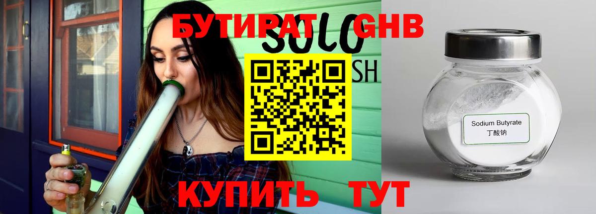 Бутират Butirat Рославль