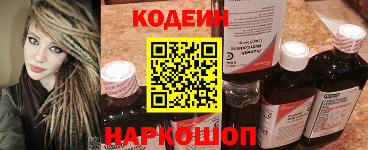 где продают   Вход с VPN  Рославль  Кодеиновый сироп Lean Purple Drank  Codein напиток Lean (лин) 