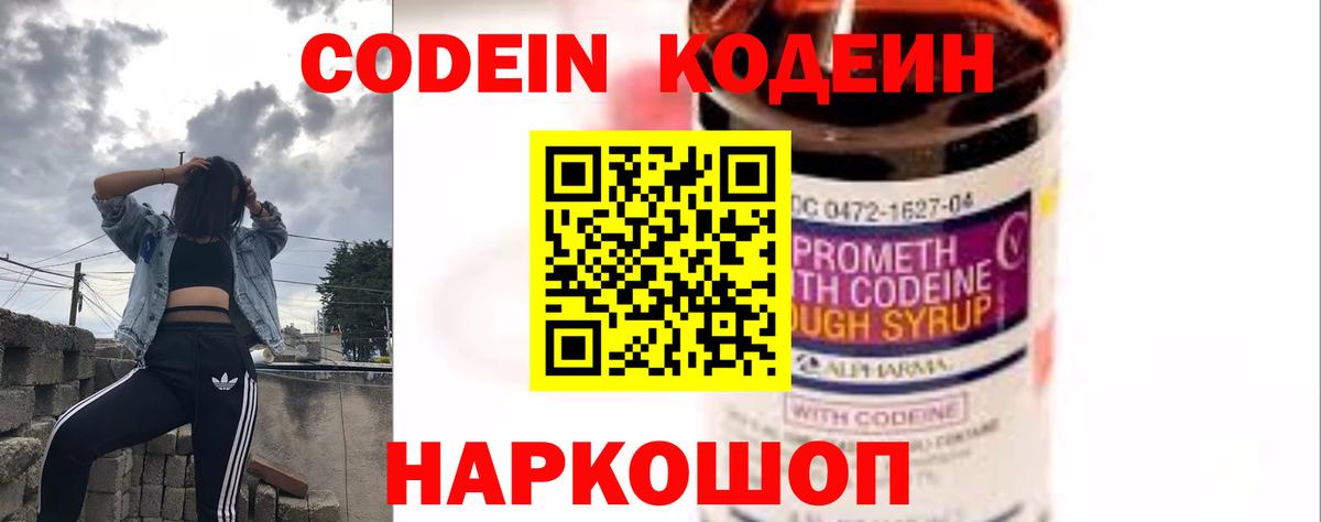 Кодеин напиток Lean (лин) Рославль