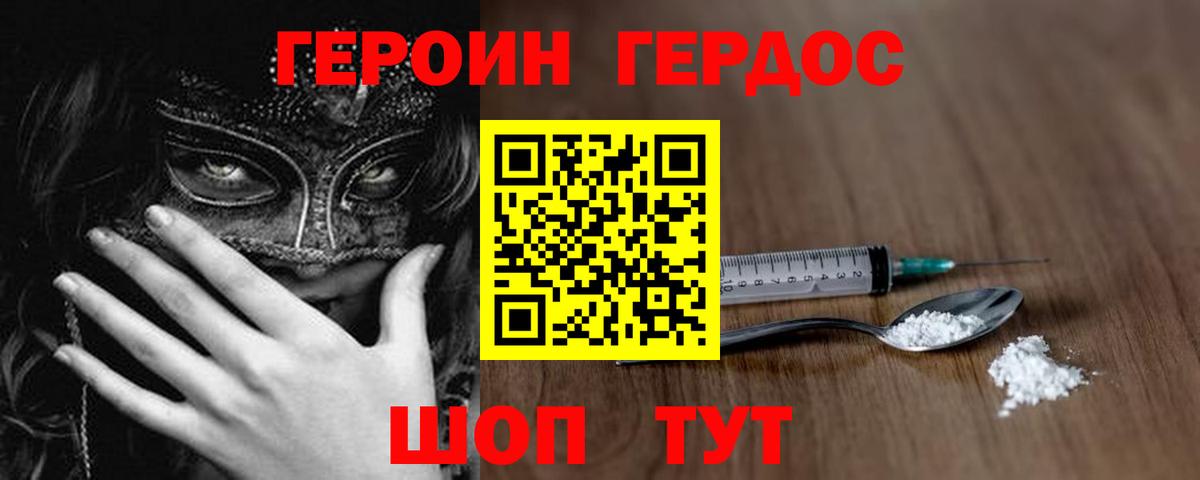 ГЕРОИН Афган  Вход с VPN  Рославль 