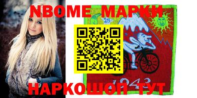 марки nbome Волжск